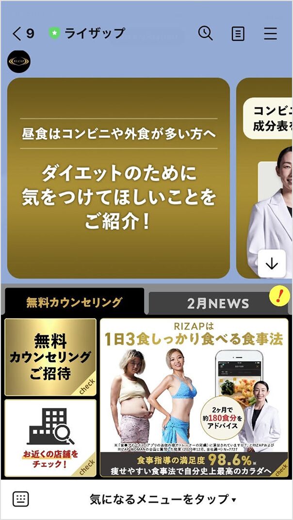 LINEスクリーンショット2