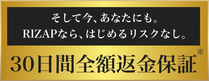 30日間全額返金保証