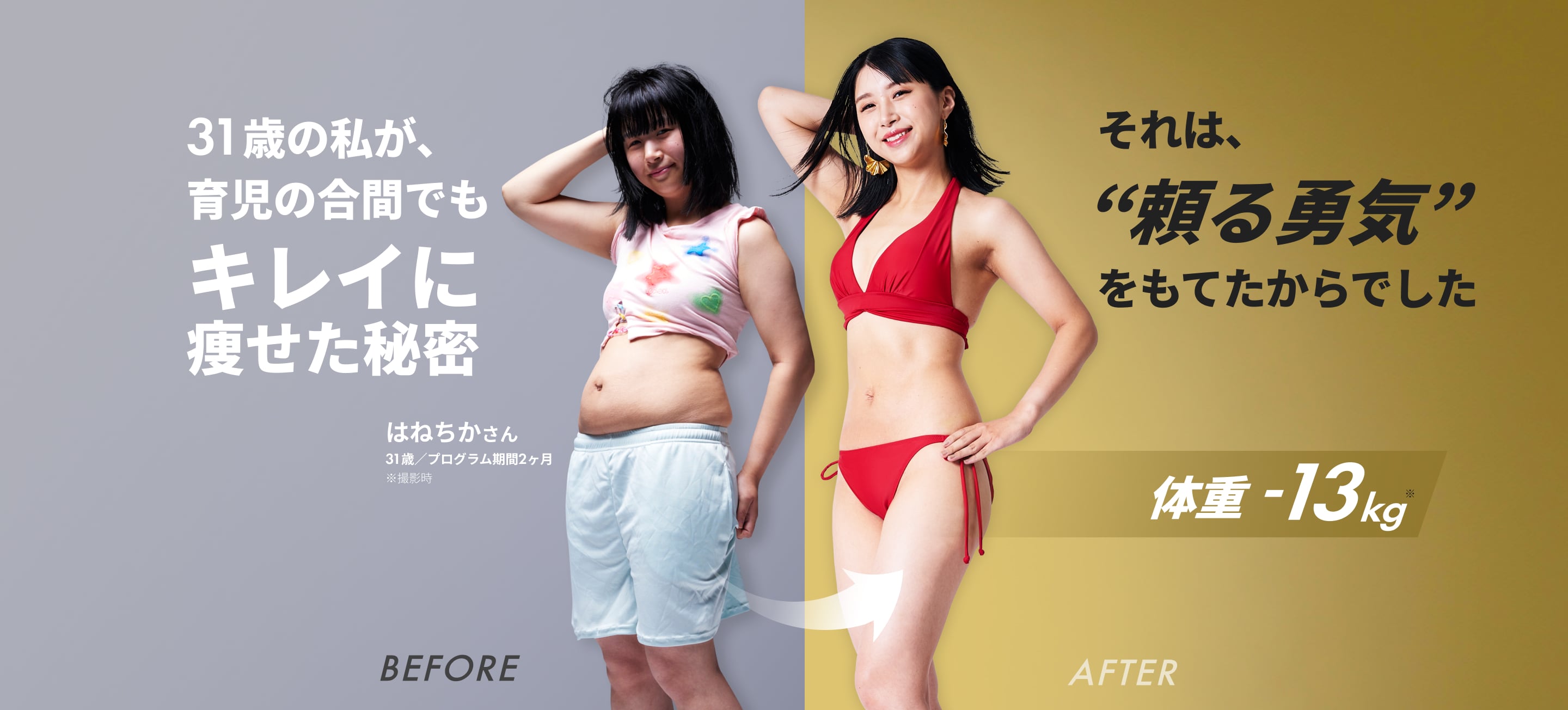 RIZAPなら、始めるリスクなし。30日間全額返金保証