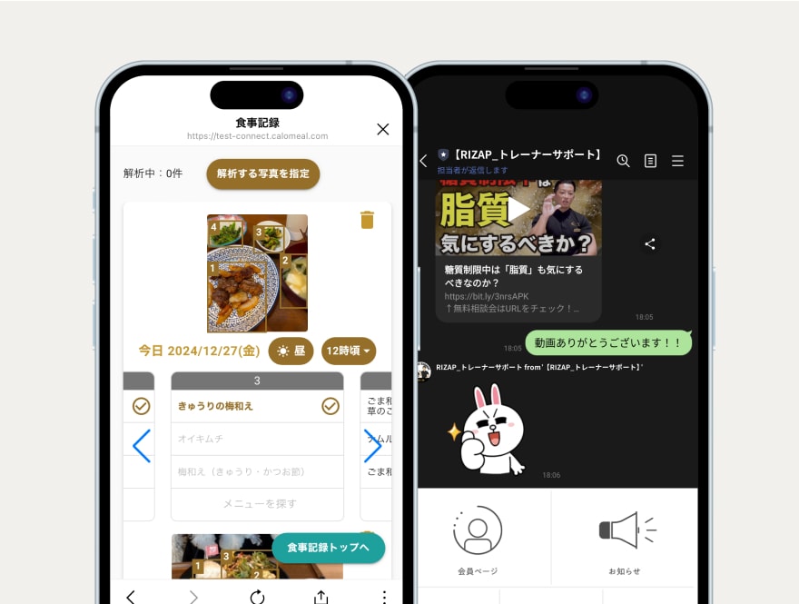 お悩み相談や食事管理ができる 「RIZAP_トレーナーサポート」