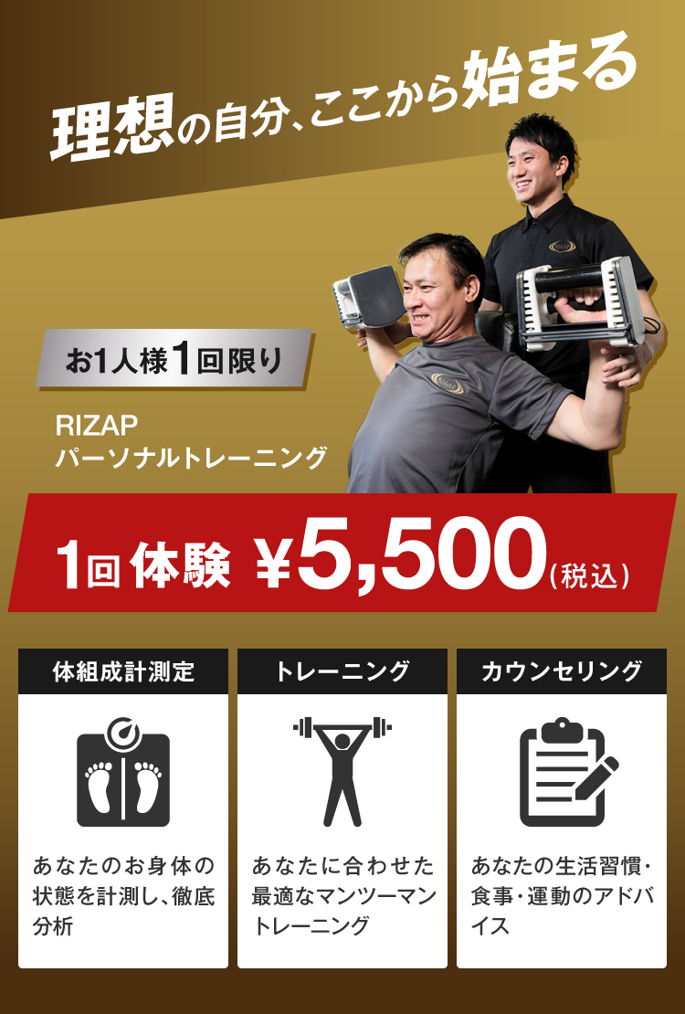 公式】RIZAP（ライザップ）｜完全個室のパーソナルトレーニングジム